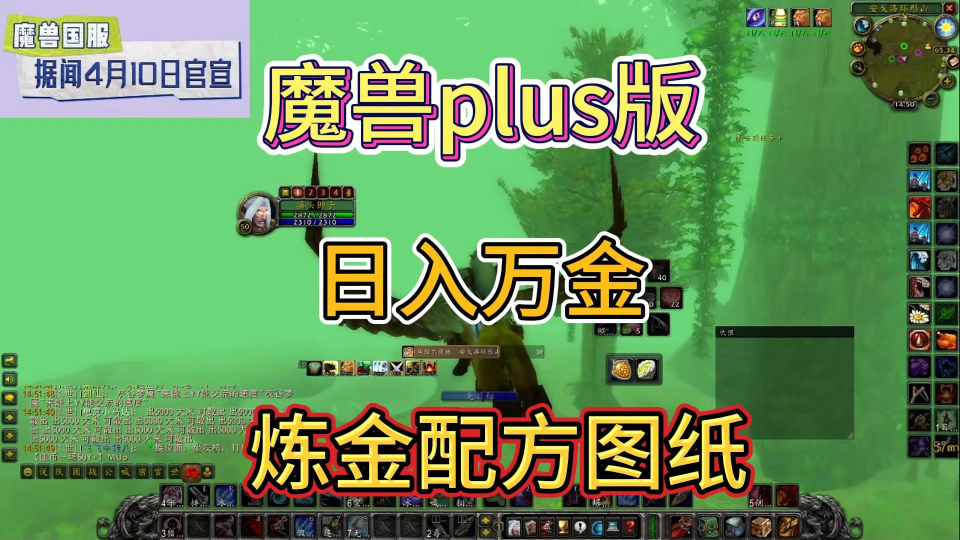 魔兽世界plus版 日入万金系列2 炼金配方图纸
