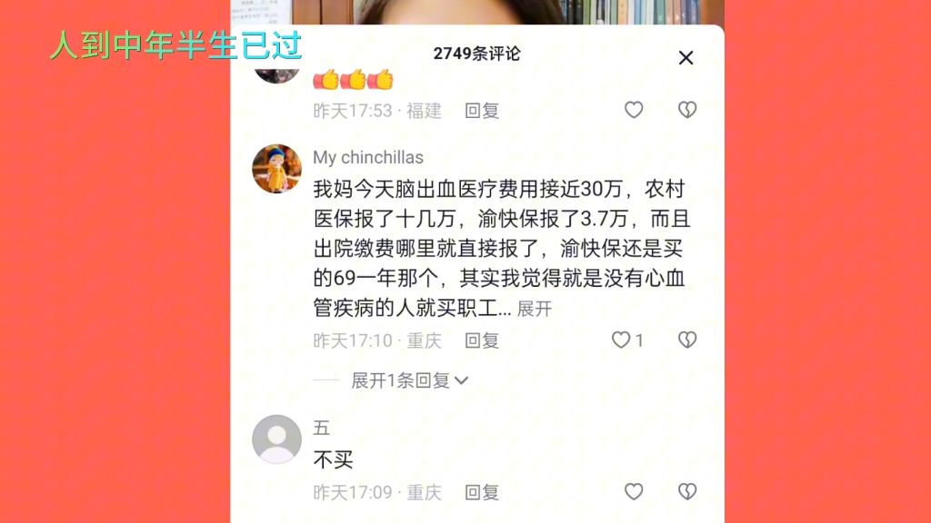 渝快保到底该不该买.保险本来是好事,但被一些坏人弄成今天这个样子哔哩哔哩bilibili