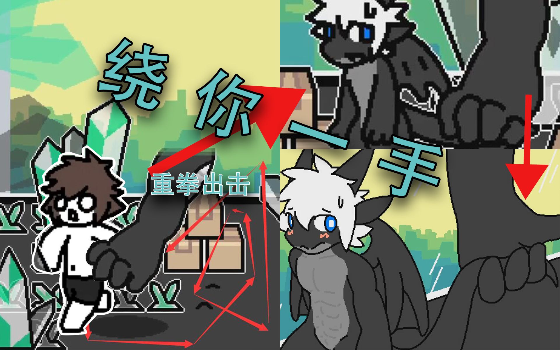 绕 你 一 手!changed高清重制版#5