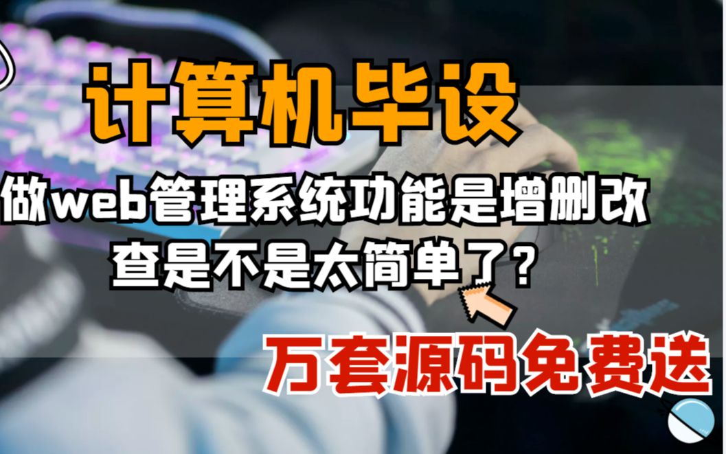 [赠送源码]ssm基于企业客户信息管理平台23236计算机毕业设计课程设计系统作业程序代做哔哩哔哩bilibili