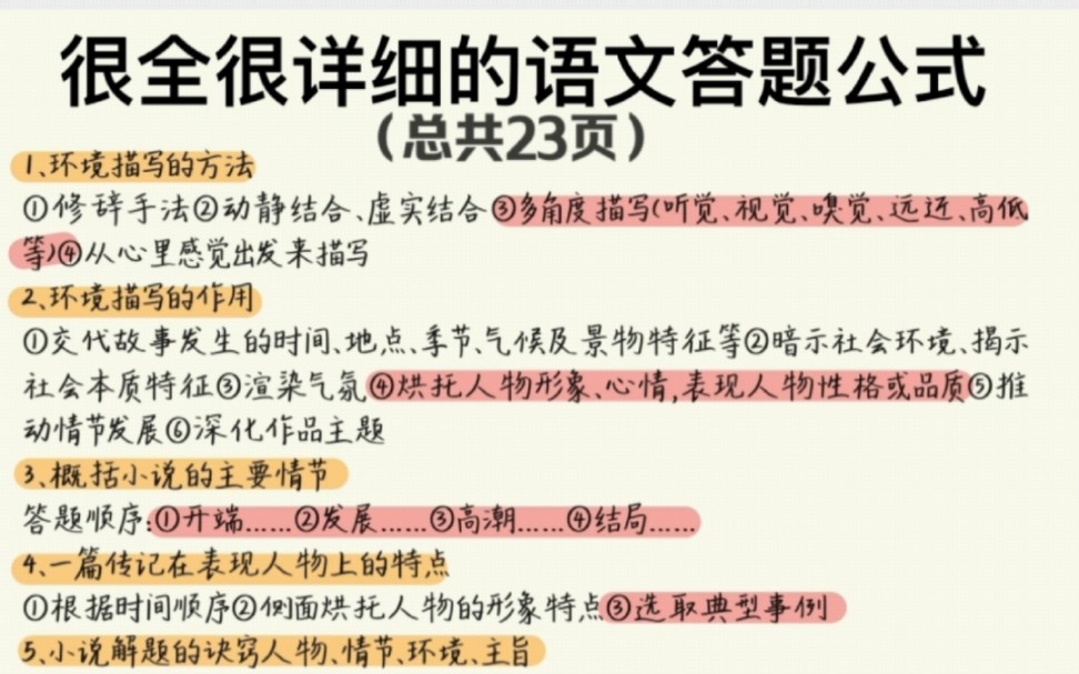 刷到这个代表你的语文成绩要好起来了,直接背,各种语文考试都用得到的阅读理解答题公式哔哩哔哩bilibili