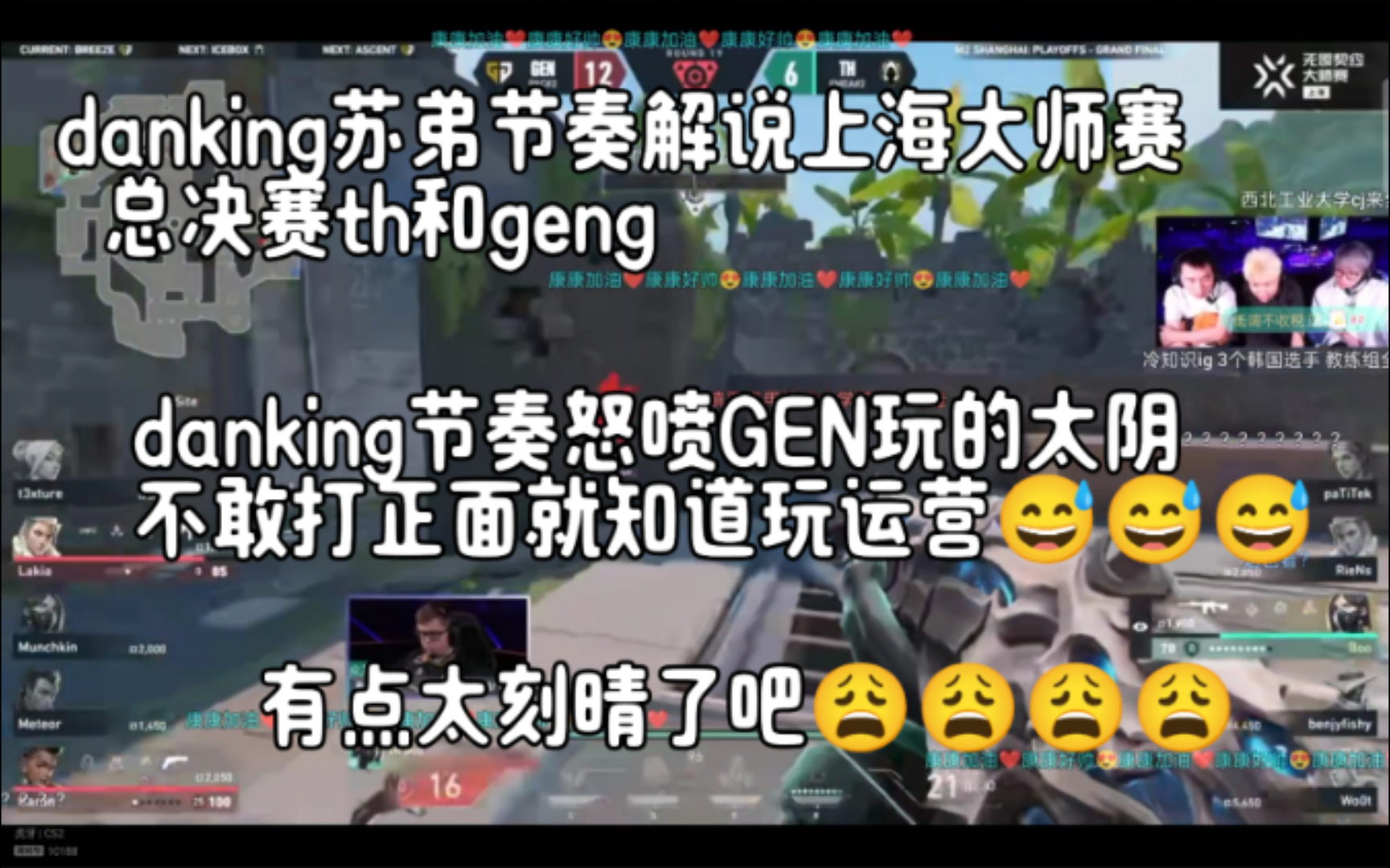 danking节奏怒喷GENG玩的太阴就知道玩运营,有点太逆天了?