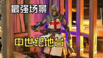 炸裂💥这地台也太帅了