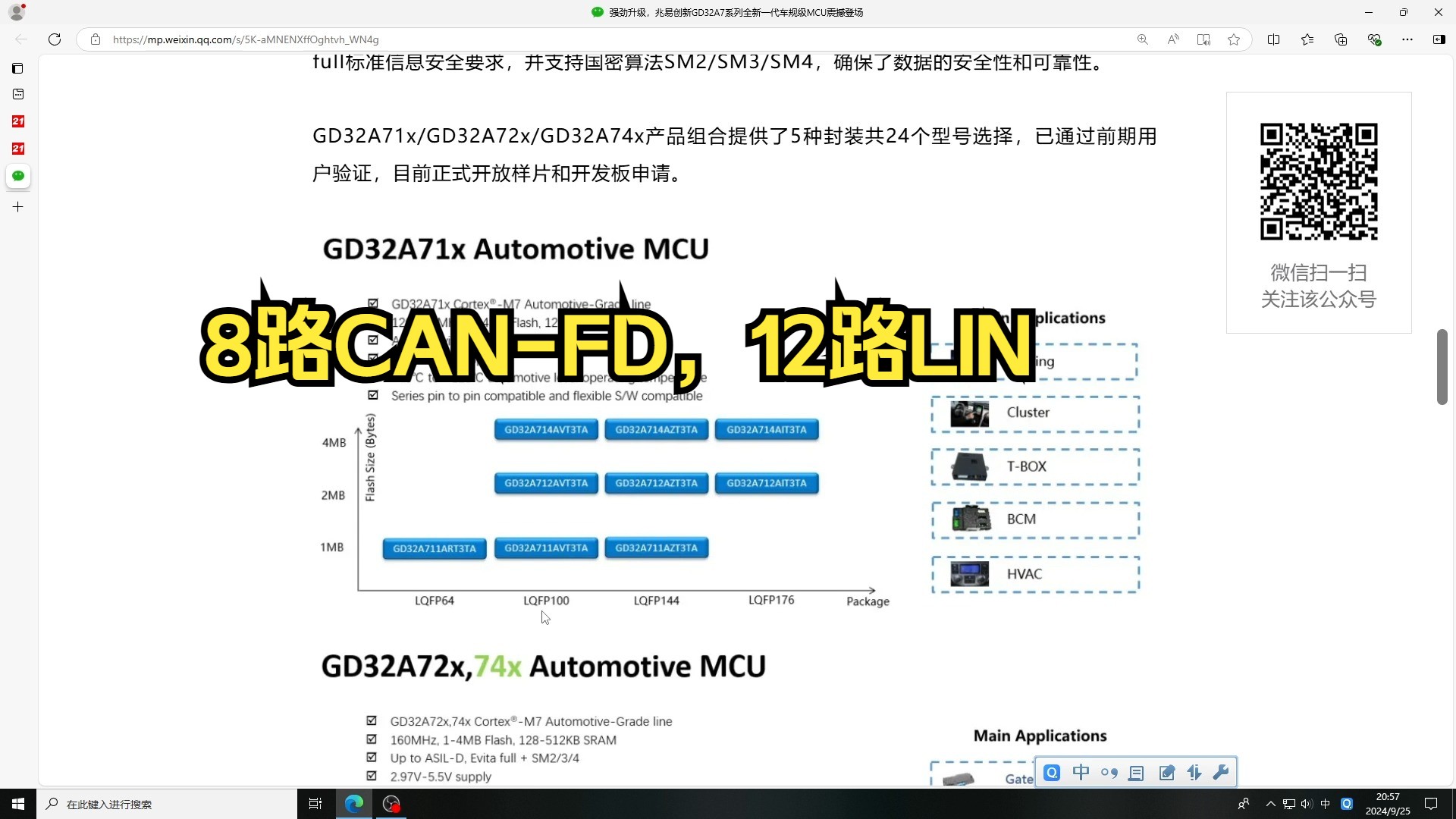 兆易创新发布基于M7内核的多核车规级芯片(8路CANFD,12路LIN)哔哩哔哩bilibili