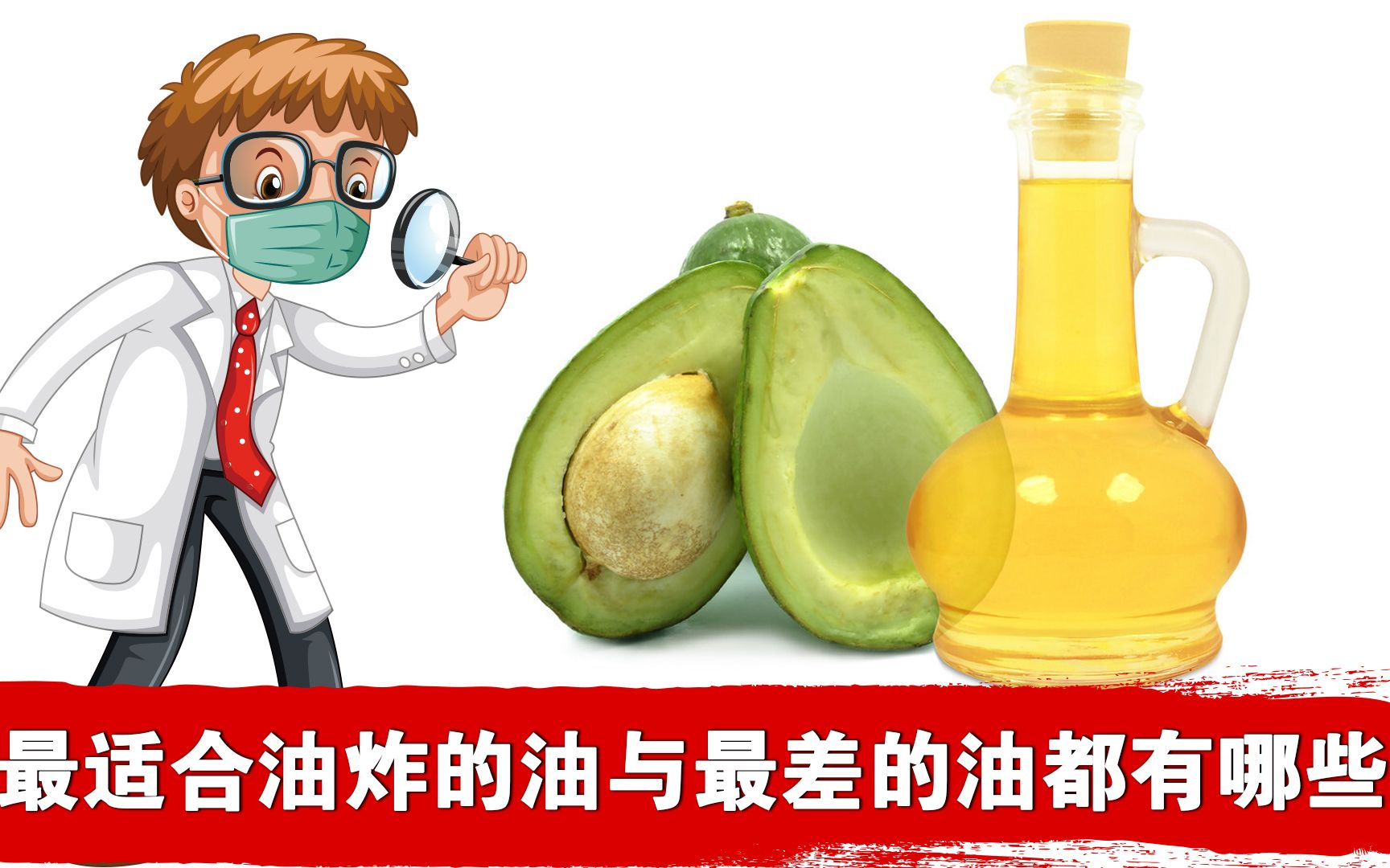 适合油炸的油与最差的油!哔哩哔哩bilibili