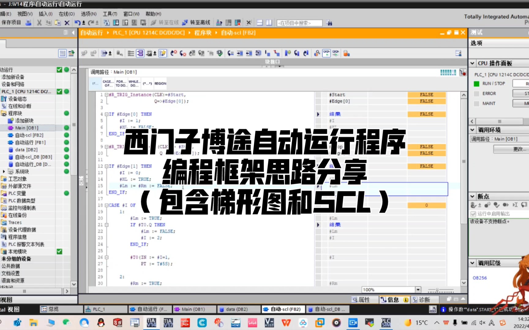 西门子博途自动运行流程思路框架分享(包含梯形图和SCL两部分)哔哩哔哩bilibili