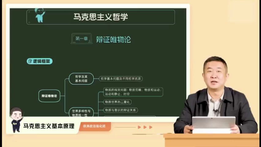 [图]2025考研徐涛强化课【徐涛强化班2025】考研政治2025核心考案网课配套视频