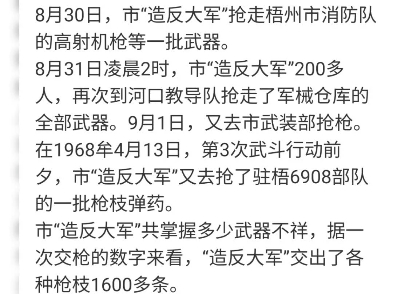 广西壮族自治区梧州事1968年历史往事记录