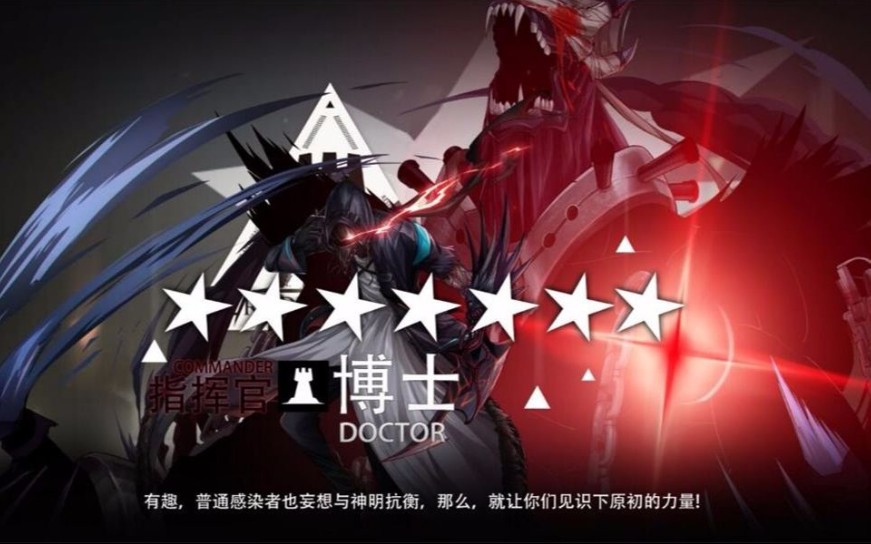 【明日方舟】博士,精英二只是为了保护你哟