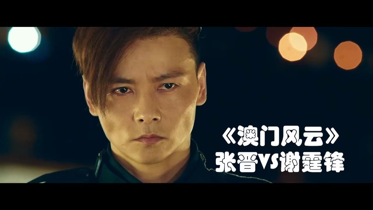 盘点张晋精彩打斗片段每次张晋演反派我都怕主角打不过他太能打了