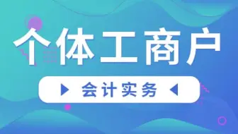 个体工商户报税流程|个体工商户税务筹划