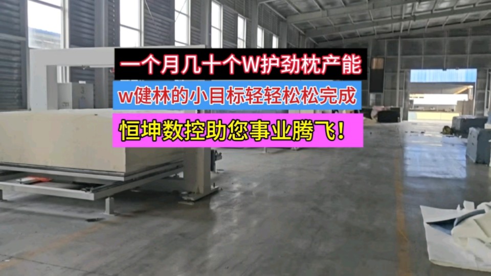 河北记忆棉头枕客户工厂车间加工现场,多台圆盘转台式数控振刀海绵切割机同时生产作业,90Ⱖ—‹转海绵泡体不用挪动材料,实现加工产品尺寸的标准度,...