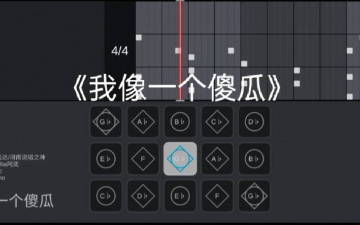 【光遇】《我像一个傻瓜》简单好听易学_sky光遇_教程