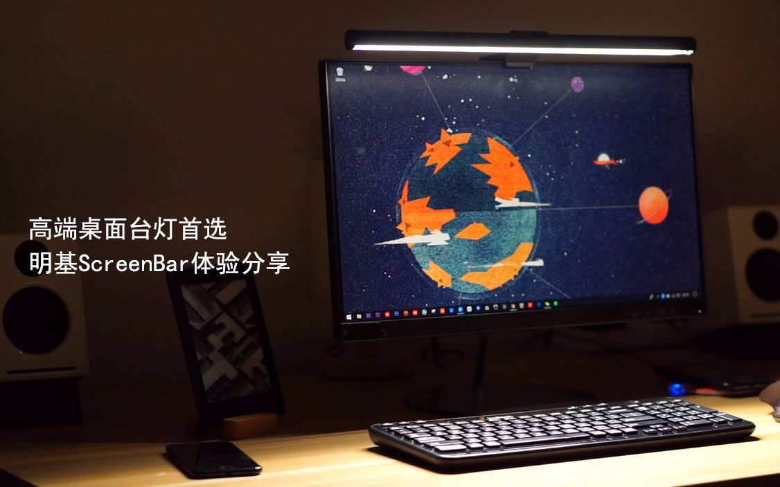 明基ScreenBar智能台灯体验分享,保护眼健康从台灯开始!哔哩哔哩bilibili