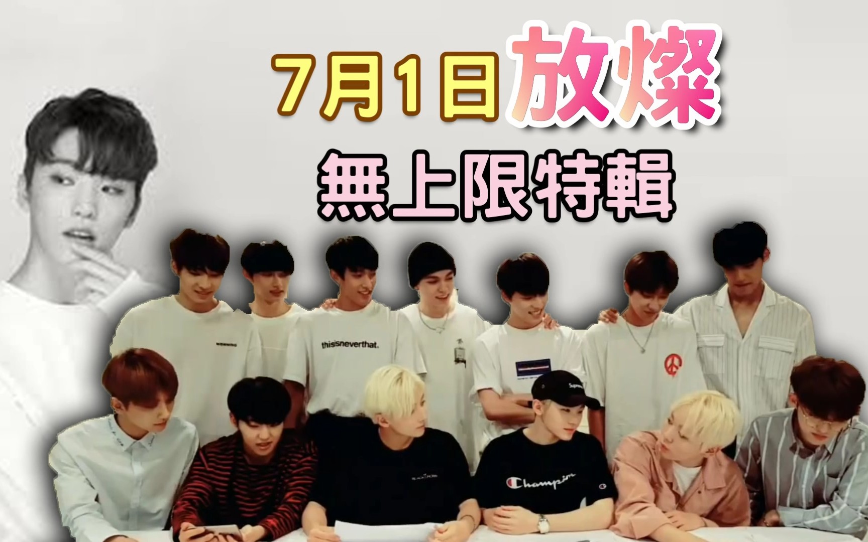 seventeen 放灿特辑 忙内dino ft.