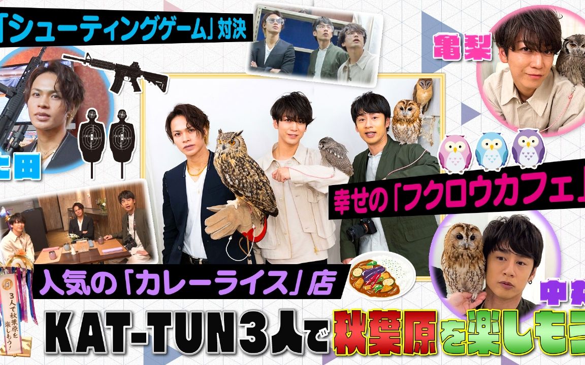 230530【KATTUN】何するカトゥーン?哔哩哔哩bilibili