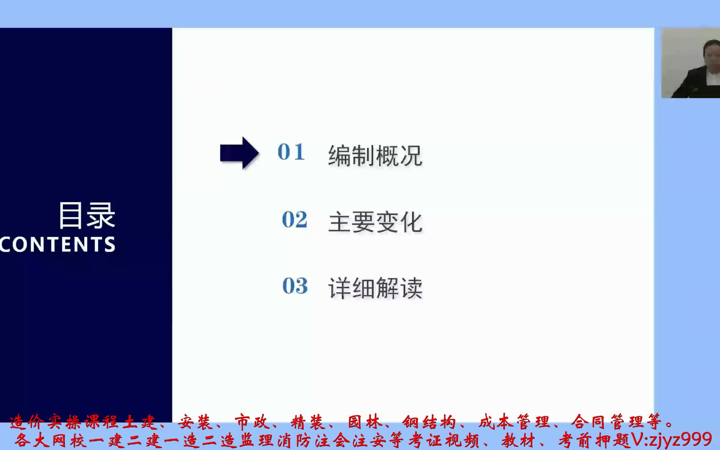 北京市2021年市政工程预算消耗量标准宣贯视频第一册—第三册哔哩哔哩bilibili