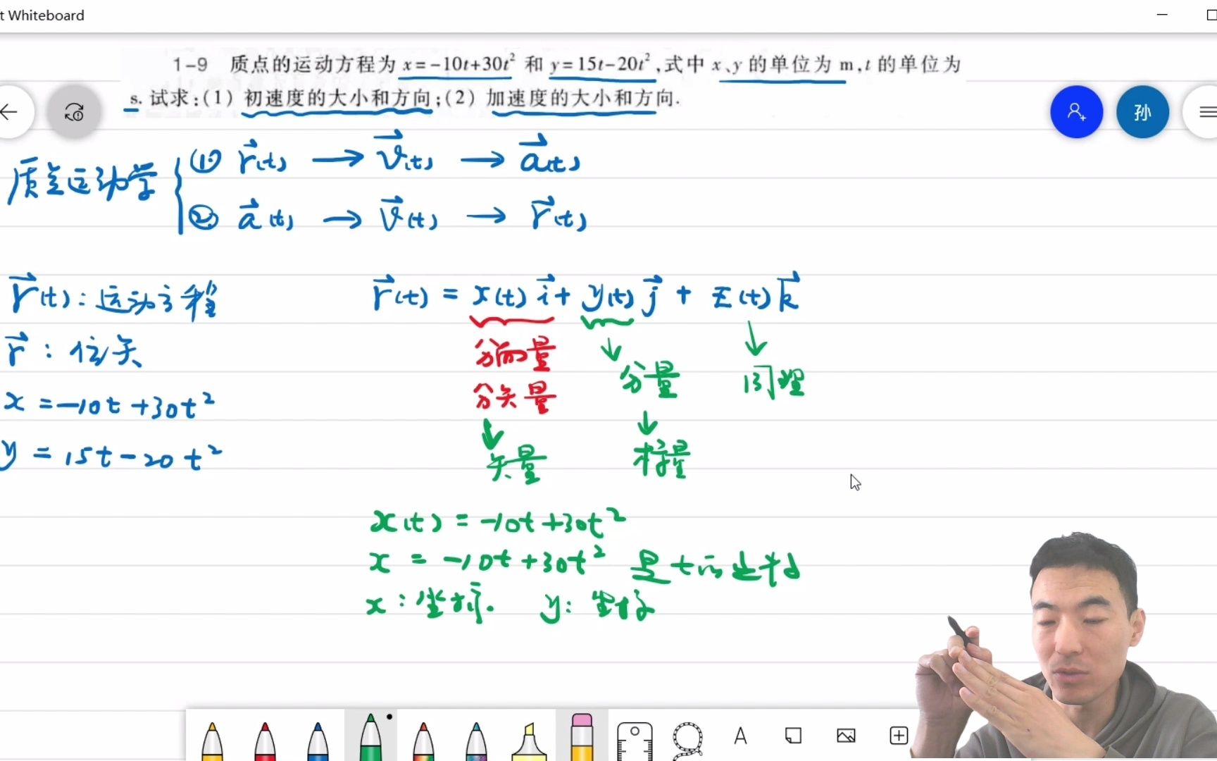 [图]大学物理习题讲解-第一章-质点运动学-1-9-运动学第一类问题的解法