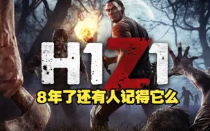 Video herunterladen: 2023 《H1Z1》现状！