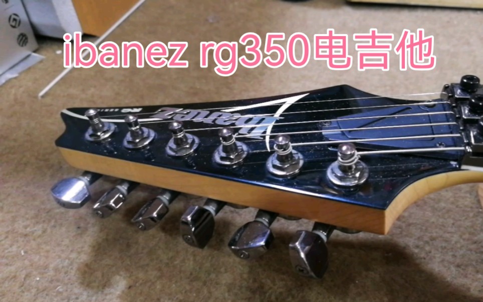 ibanez rg350电吉他保养调试西安巴洛克琴行吉他维修哔哩哔哩bilibili