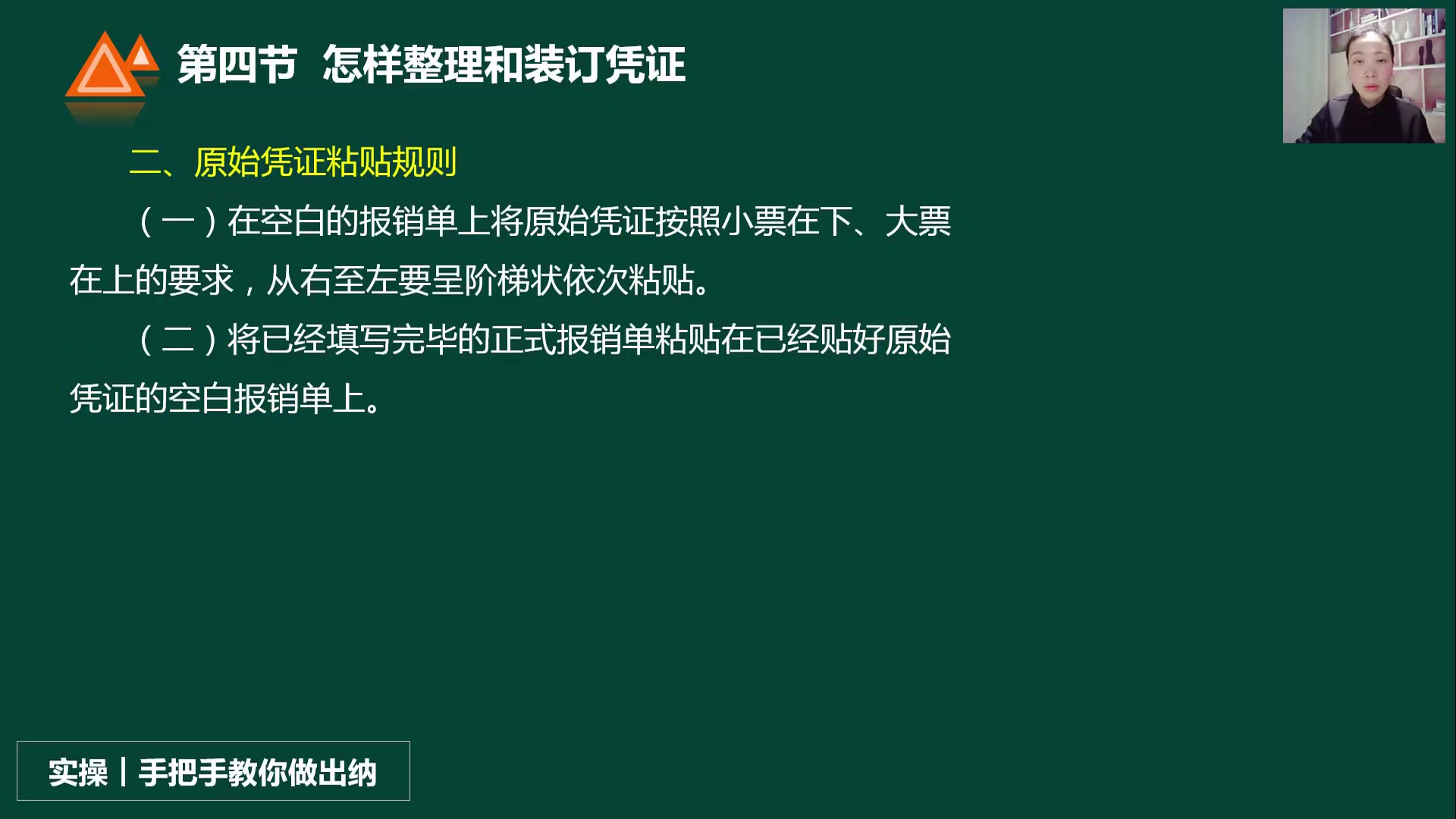 如何做会计凭证装订原始凭证汇总记账凭证的编制哔哩哔哩bilibili