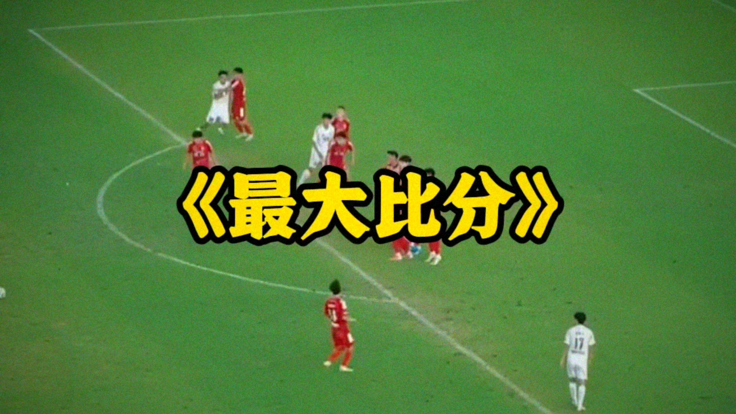 无锡队5:1常州队，稳坐积分榜首。