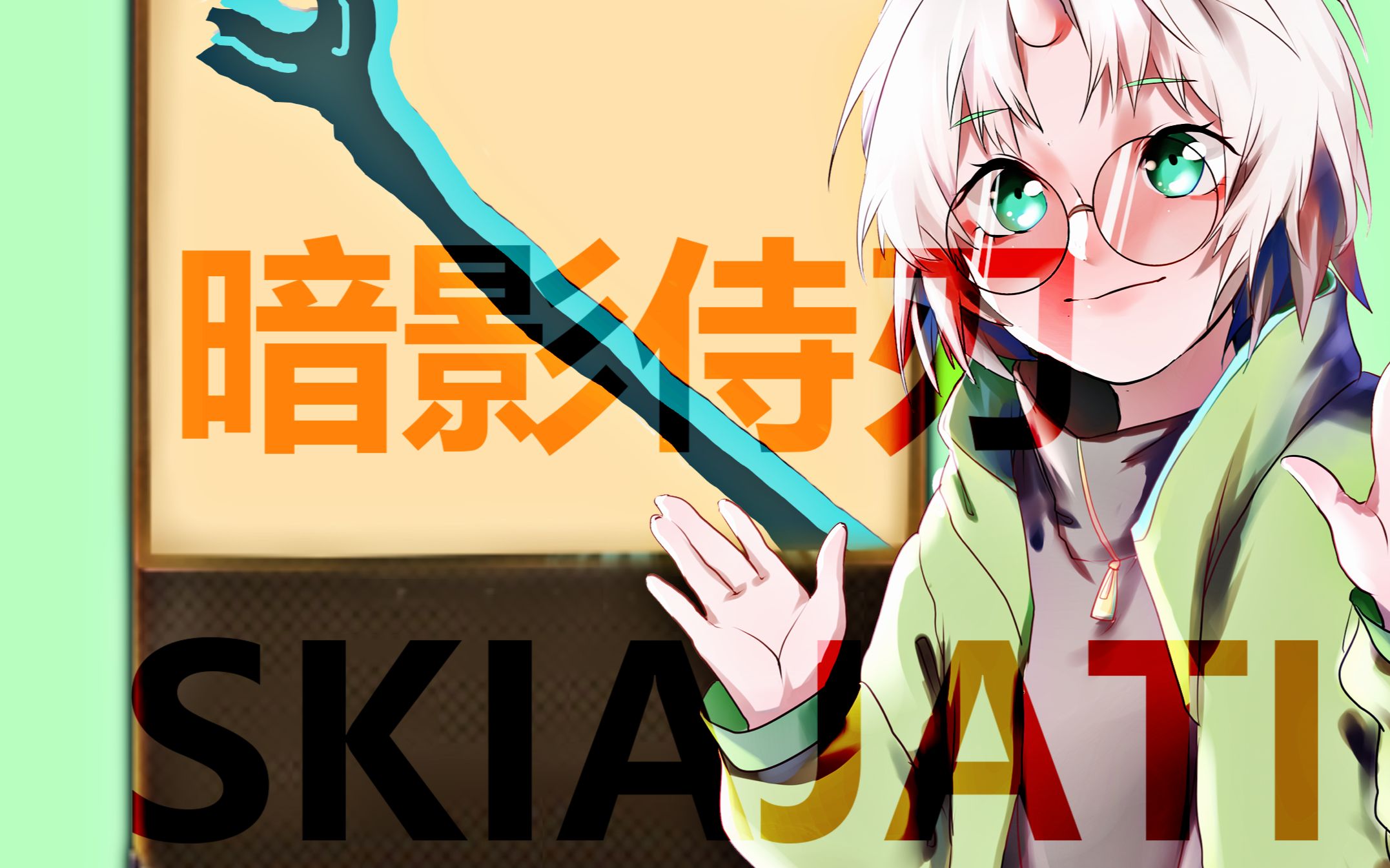 【warframe】咸鱼的军械库:暗影侍刃,skiajati