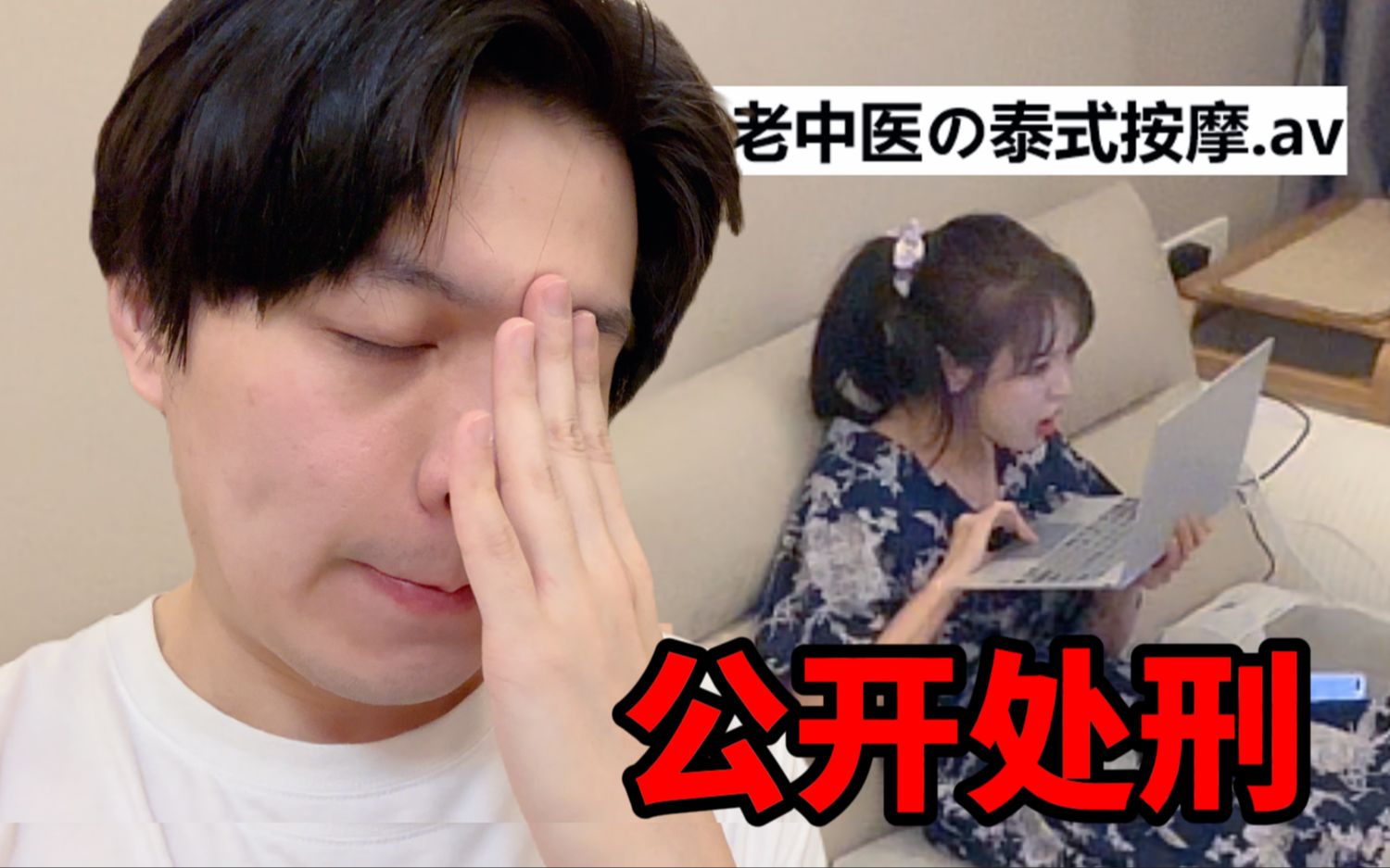 女友发现了我的浏览记录…-三十六贱笑-三十六贱笑-哔哩哔哩视频