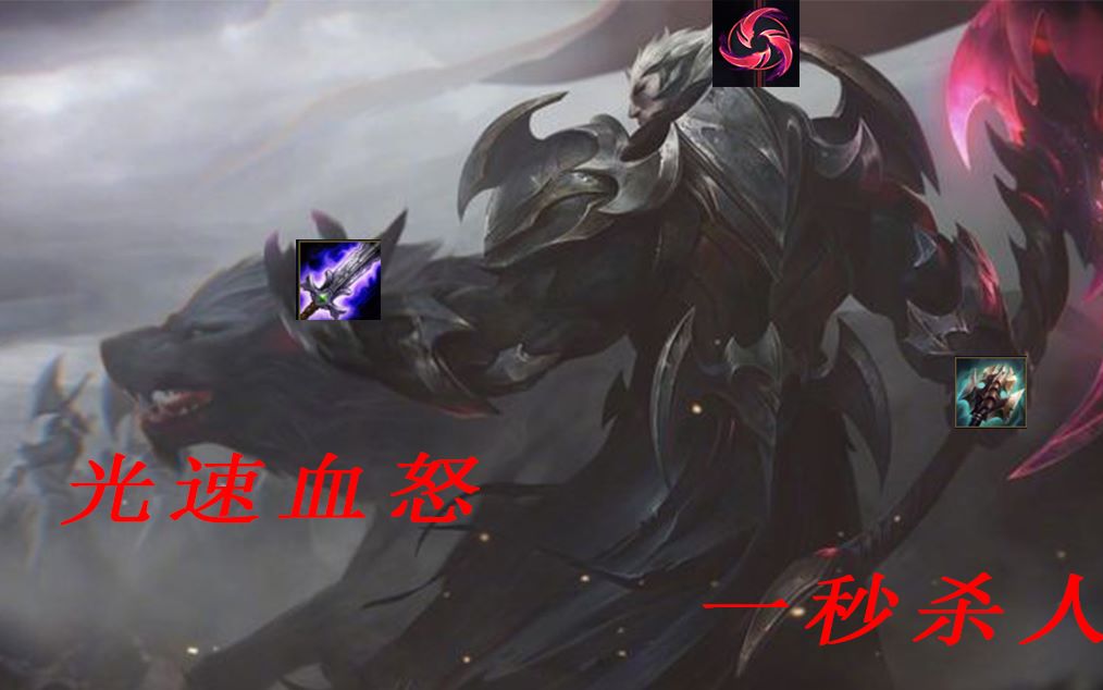 【小套路】诺手光速血怒一秒杀人的秘诀竟然是!