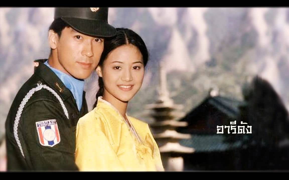 泰剧阿里郎片尾曲