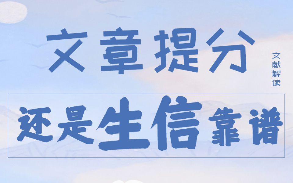 2个月就被接收!来看生信如何提高文章分值:国自然热点细胞焦亡+ceRNA/文献解读哔哩哔哩bilibili