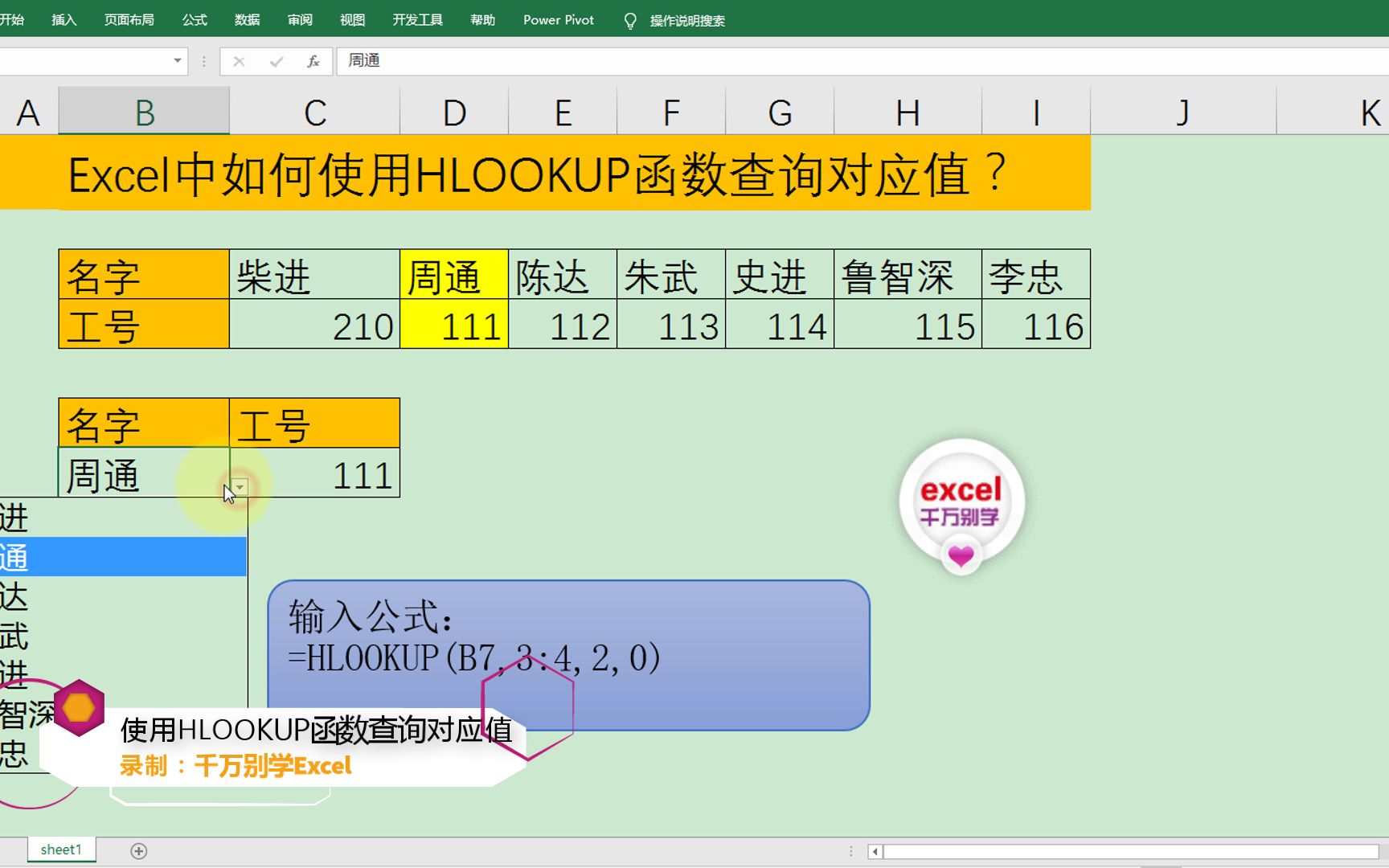 Excel中如何使用HLOOKUP函数查询对应值?哔哩哔哩bilibili