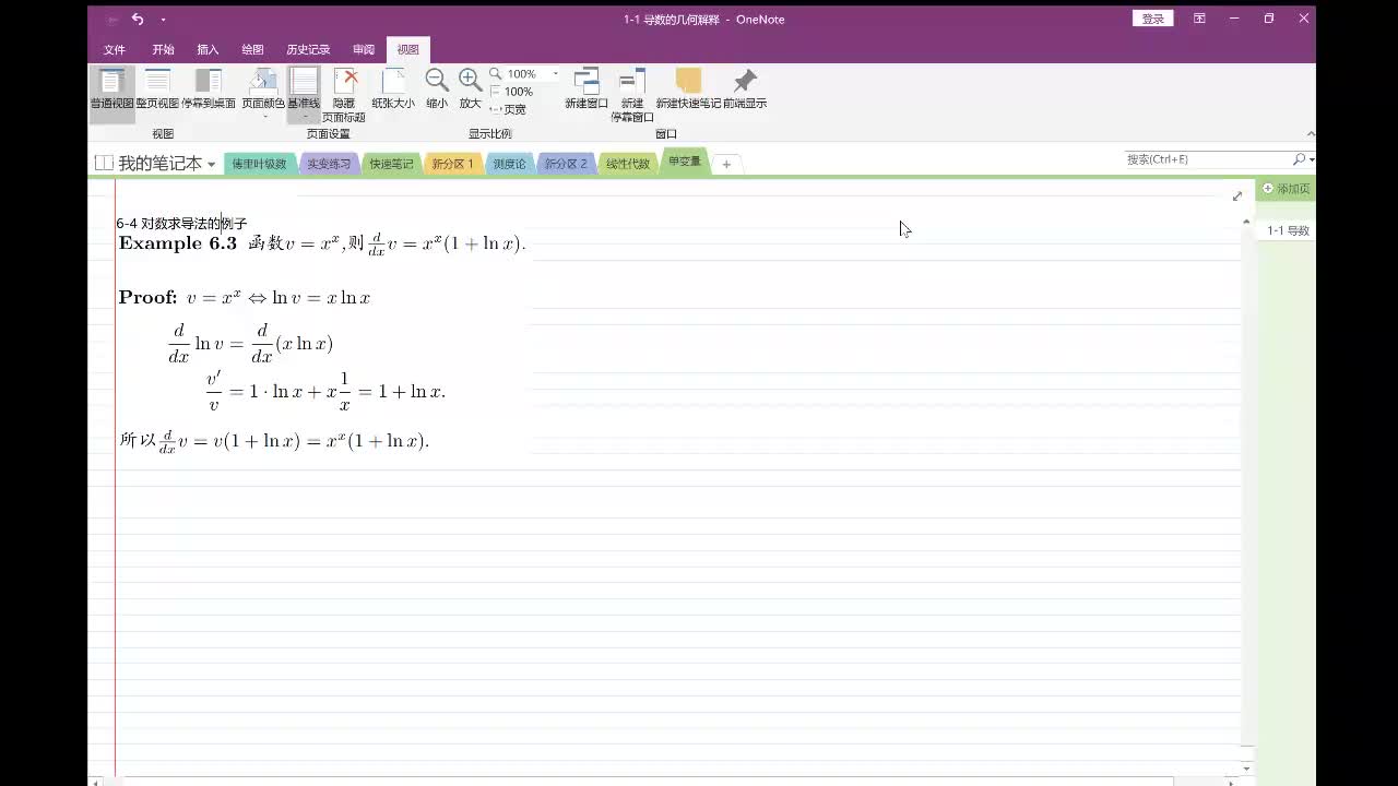 单变量微积分第6讲 指数与对数函数导数,对数微分法哔哩哔哩bilibili