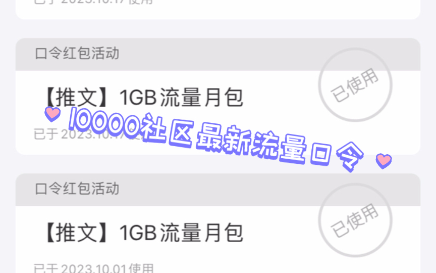 中国电信 10000社区最新流量口令哔哩哔哩bilibili