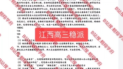 2024届高三11月份联考江西智慧上进稳派大联考一轮总复习调研测试各科试题答案解析已汇总完毕哔哩哔哩bilibili