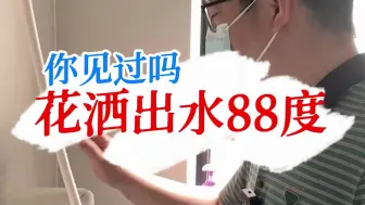 Download Video: 花洒出水88度？数显花洒更换电机维修。