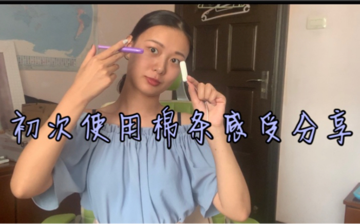 卫生棉条初体验生理期用棉条游泳跑步体验如何真人示范如何使用