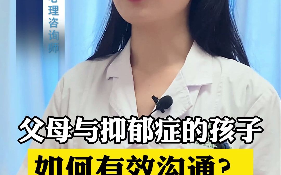 [图]父母应该如何与抑郁症孩子有效沟通⁉三点妙招，让您和孩子建立新的相处模式～