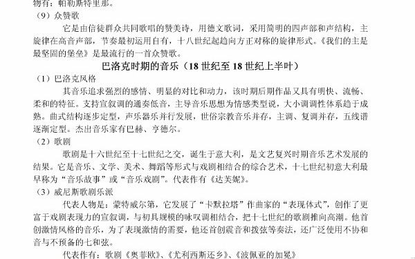 [图]【电子书】2024年辽宁大学866中外音乐史之西方音乐通史考研精品资料复习笔记大纲提纲课件真题模拟题