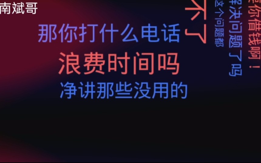 光大银行逾期,催收死缠烂打逼还款!没想到被这招气得吐血立马挂电话!哔哩哔哩bilibili