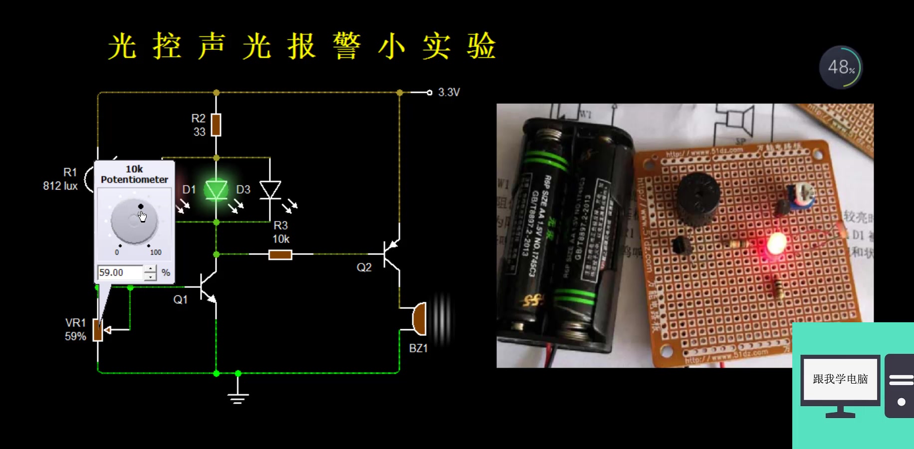 教大家自制一个光控报警小电路,可以利用废弃的电子元件来实现,对电子感兴趣的可以自制一下哔哩哔哩bilibili