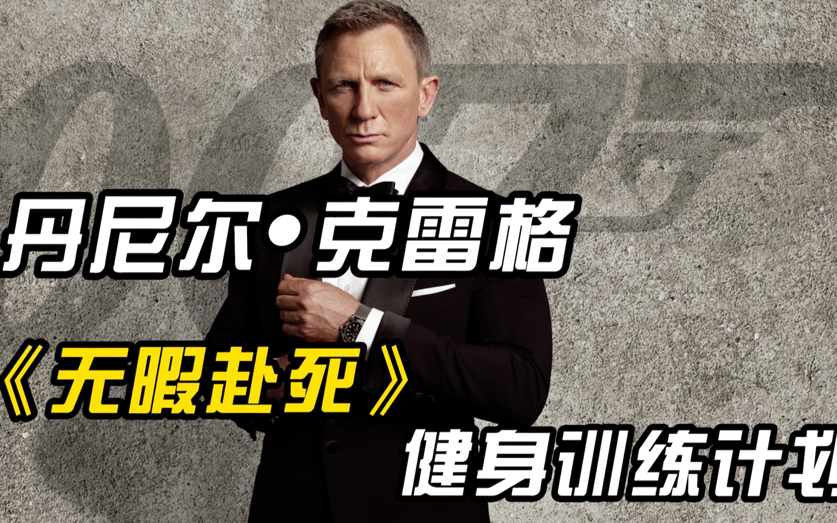 007丹尼尔·克雷格顺序图片