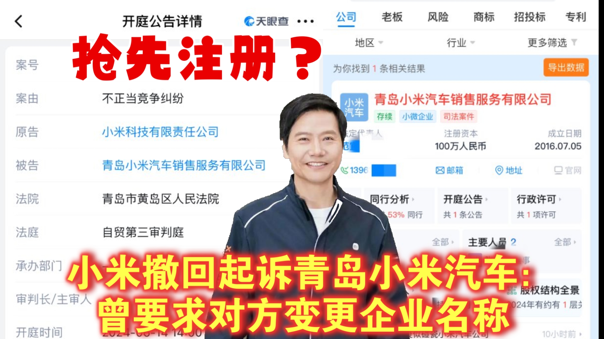 小米撤回起诉青岛小米汽车:曾要求对方变更企业名称哔哩哔哩bilibili