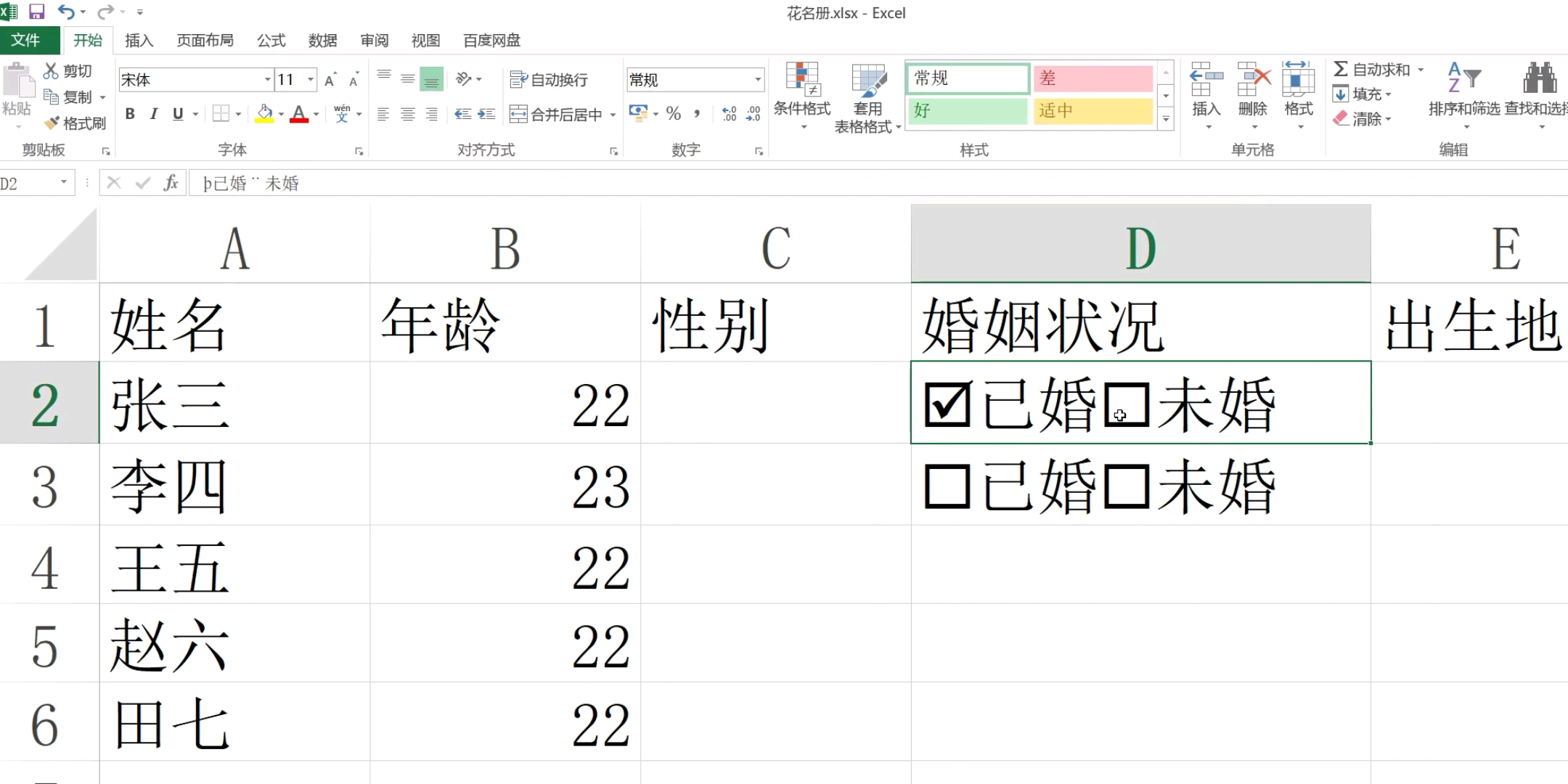 如何在正方形里面打对号哔哩哔哩bilibili