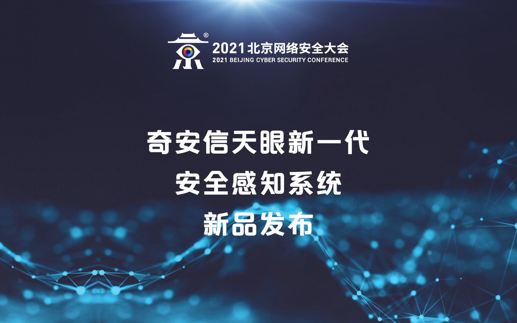 中国正成为全球APT攻击首要目标,网络安全事件正发生在我们身边,天眼的问世让我们再无后顾之忧哔哩哔哩bilibili