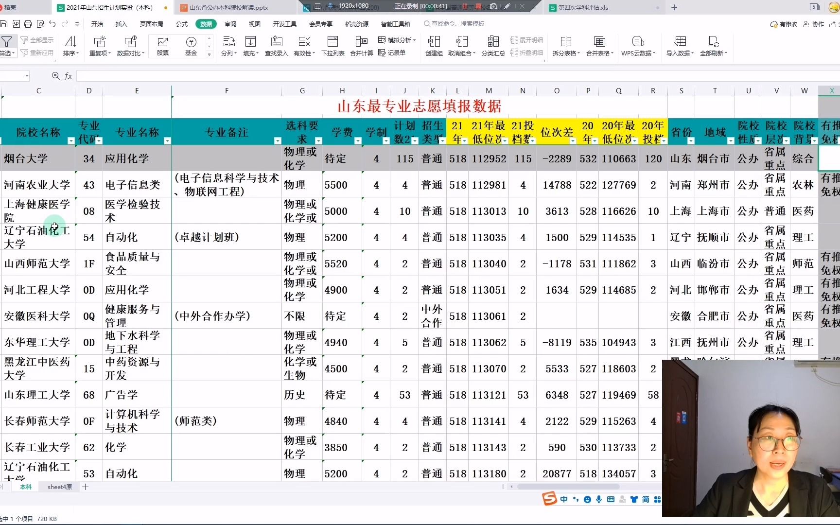 烟台大学山东考生多少分?多少位?全省排名多少名怎么选学校 录取分哔哩哔哩bilibili