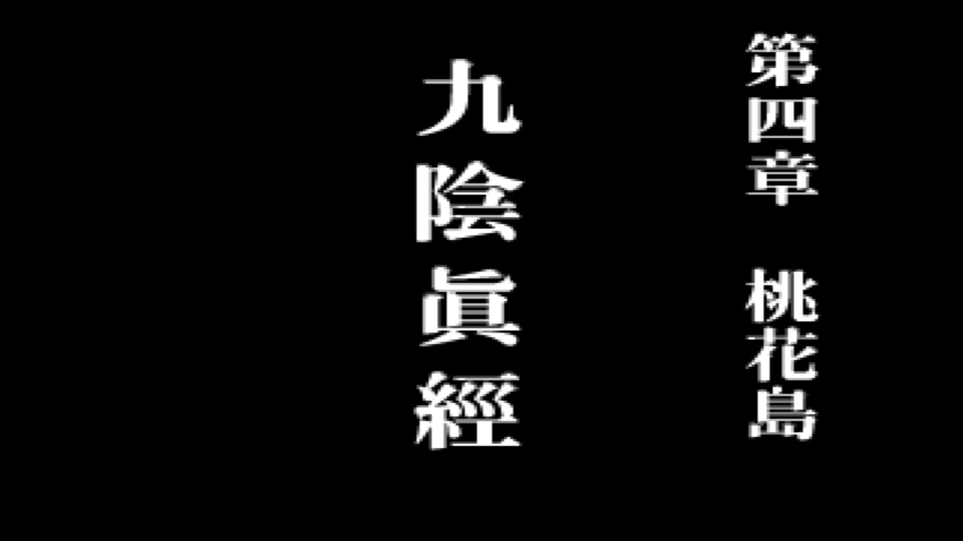 射雕英雄传第四章第一集:桃花岛提亲,结拜老顽童哔哩哔哩bilibili