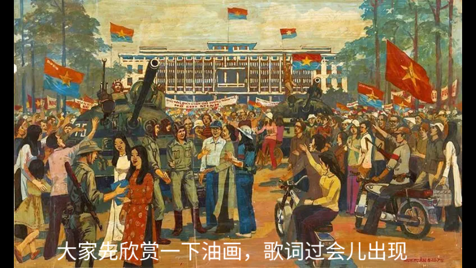 [图]【越南金曲】【红色民谣】胡志明之歌(bài ca Hồ Chí Minh)+越南油画欣赏