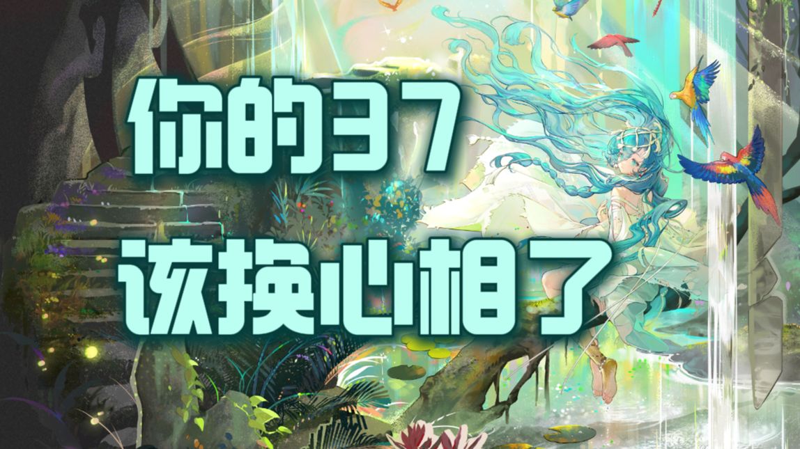 [图]【重返未来1999】你的37该用新武器了！各定位 各塑造37是否需要换新心相对比收益详解