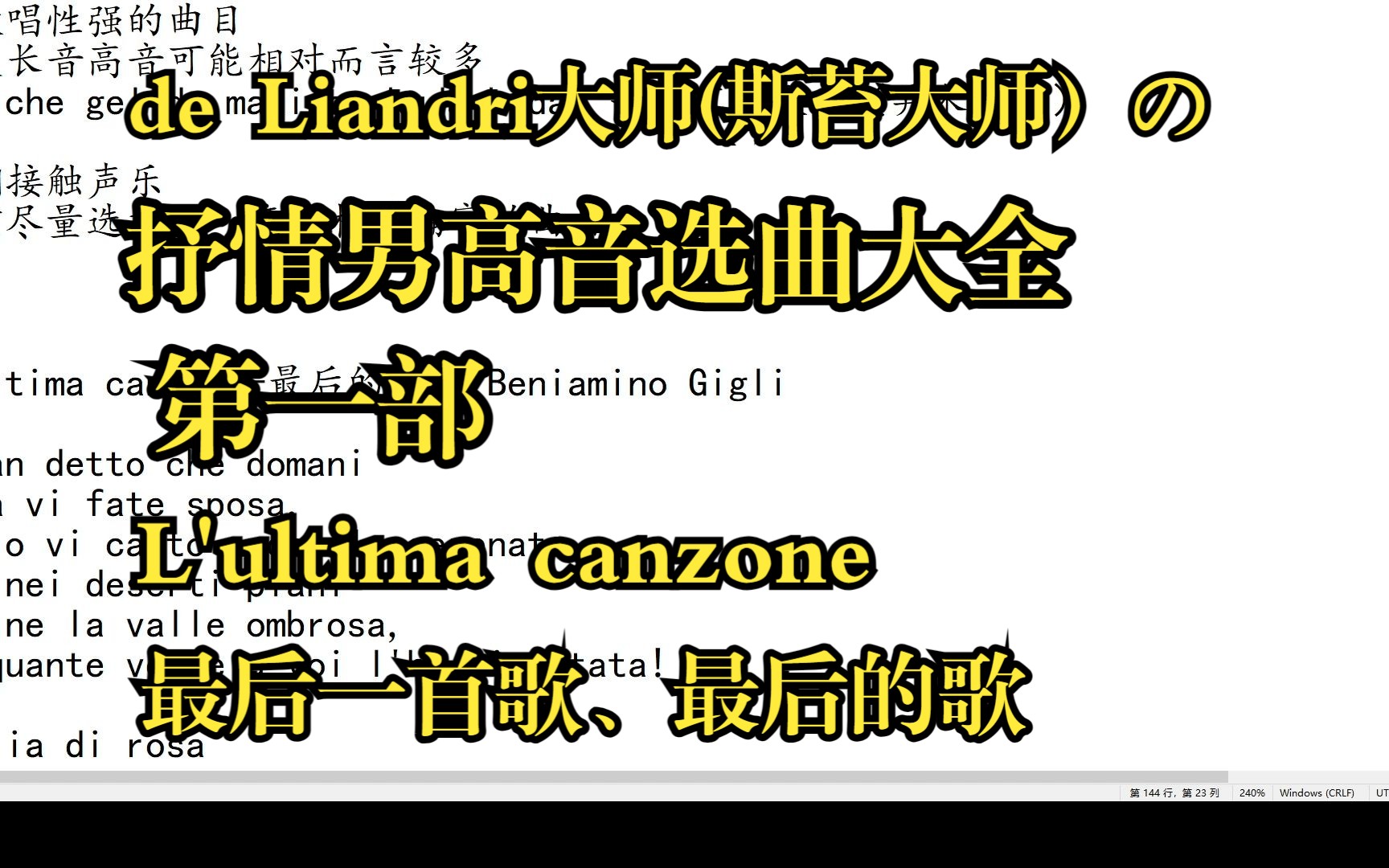 【抒情男高音曲目推荐】第一部L'ultima canzone最后的歌、最后一首歌 讲师:朱塞佩ⷥ𞷂𗥅𐥾𗩇Œ Giuseppe de Liandri哔哩哔哩bilibili